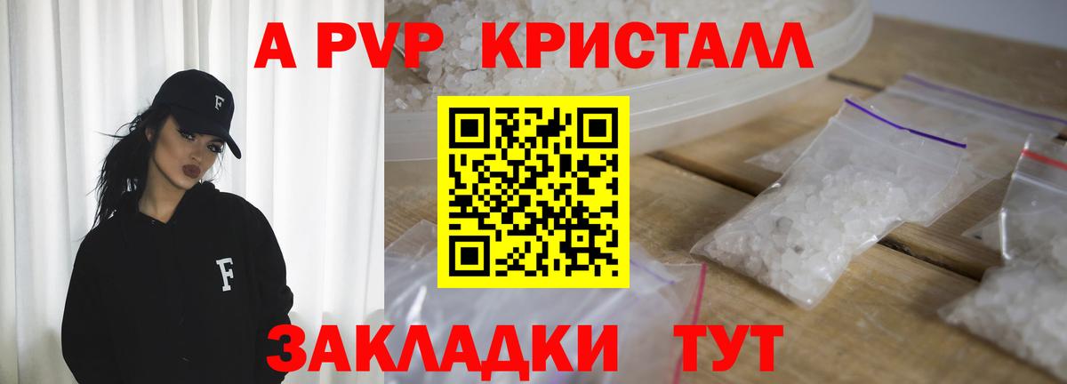Котовск  Alpha-PVP кристаллы  APVP Crystall  как найти наркотики  Вход с VPN 