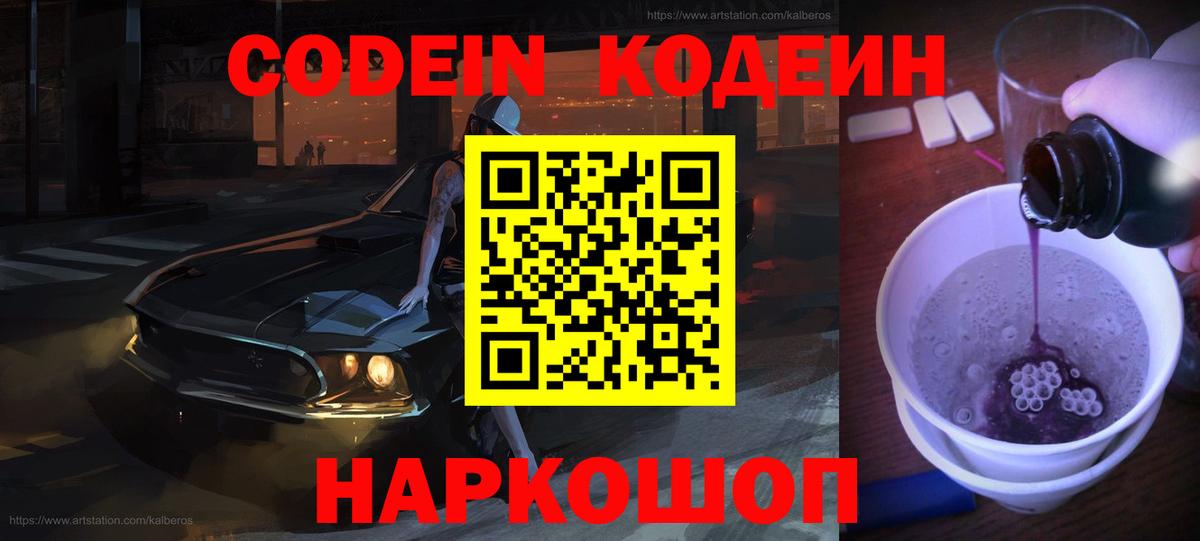 Кодеиновый сироп Lean напиток Lean (лин) Котовск