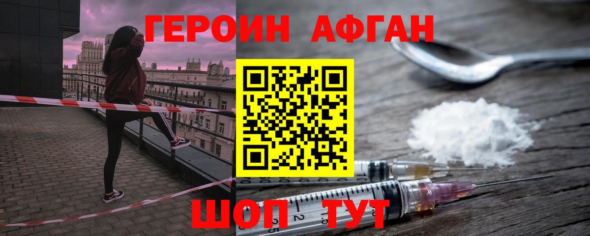 ГЕРОИН Heroin Котовск
