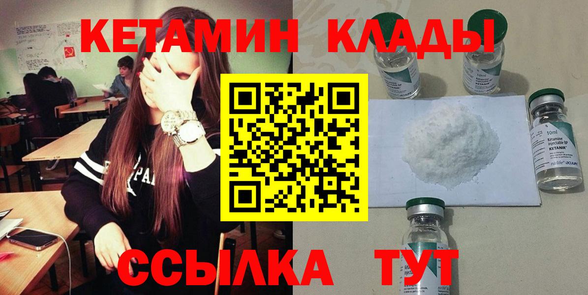 Кетамин VHQ  КЕТАМИН ketamine  Вход с VPN  Котовск 