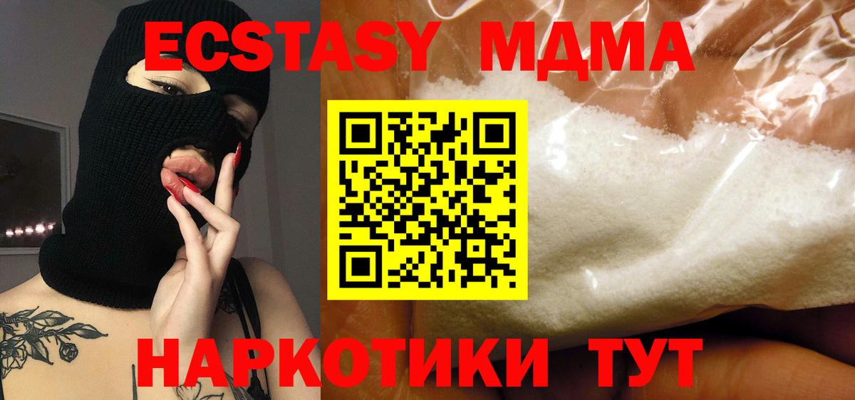 МДМА кристаллы Котовск