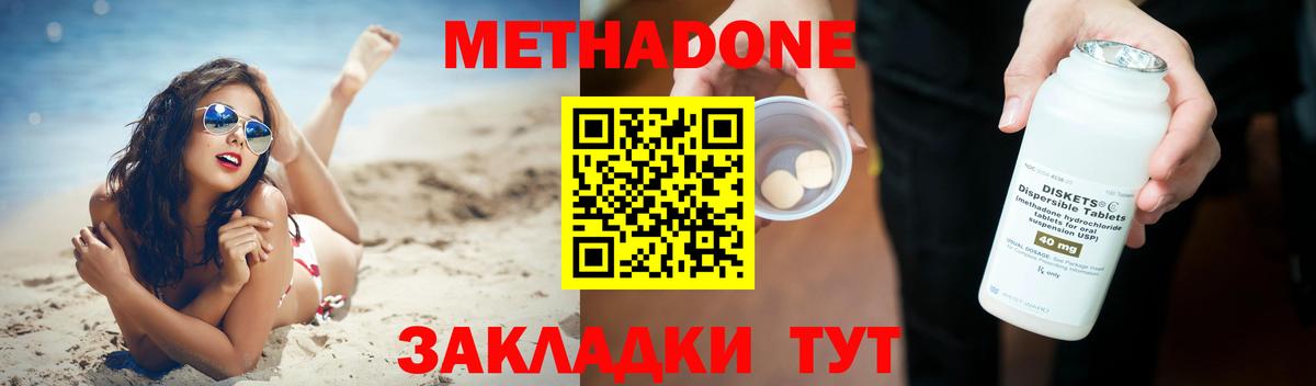 Котовск  Метадон methadone  Вход с VPN 