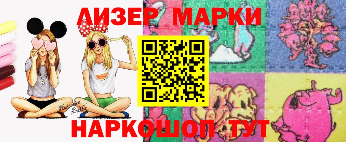 Котовск  Наркотические марки 1500мкг  Марки 25I-NBOMe  Вход с VPN  Наркотические марки 1500мкг 